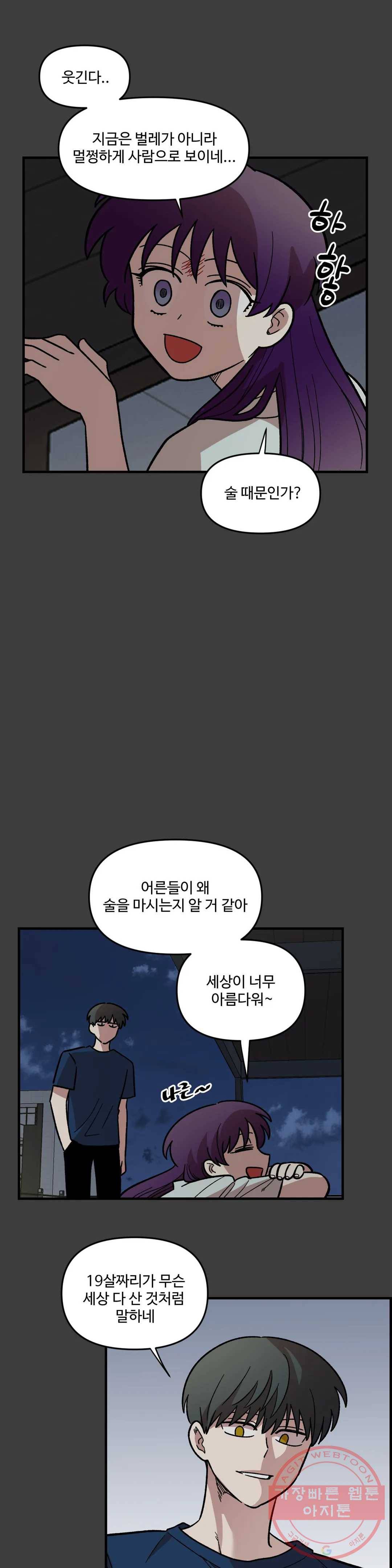 2주간 재워주세요 22화 5