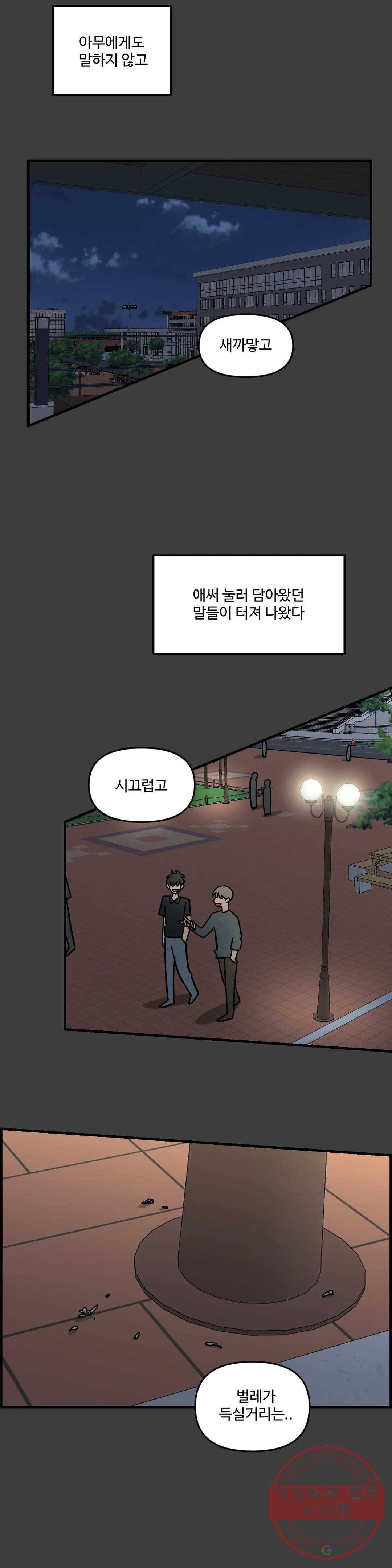 2주간 재워주세요 22화 9