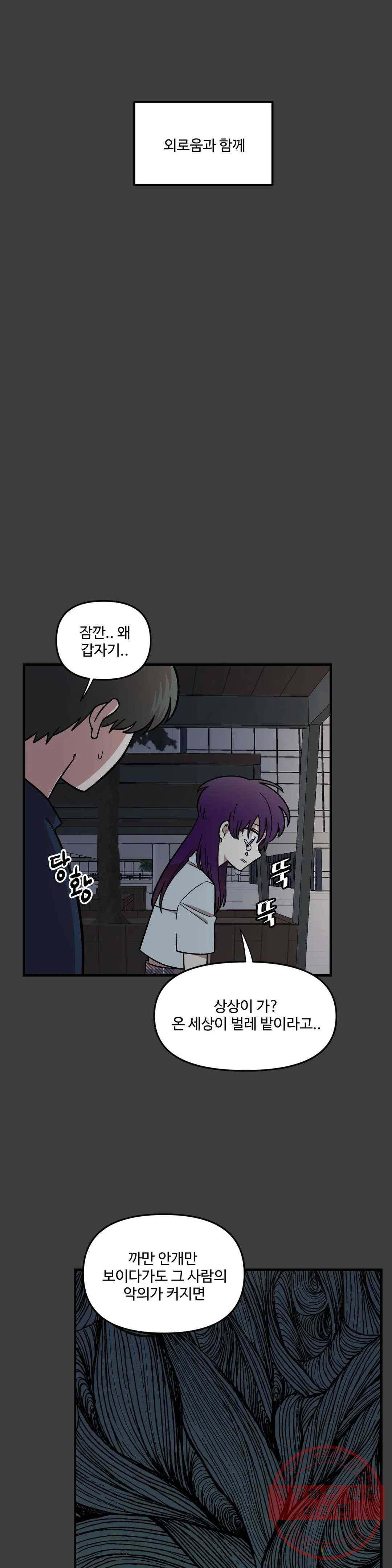 2주간 재워주세요 22화 11