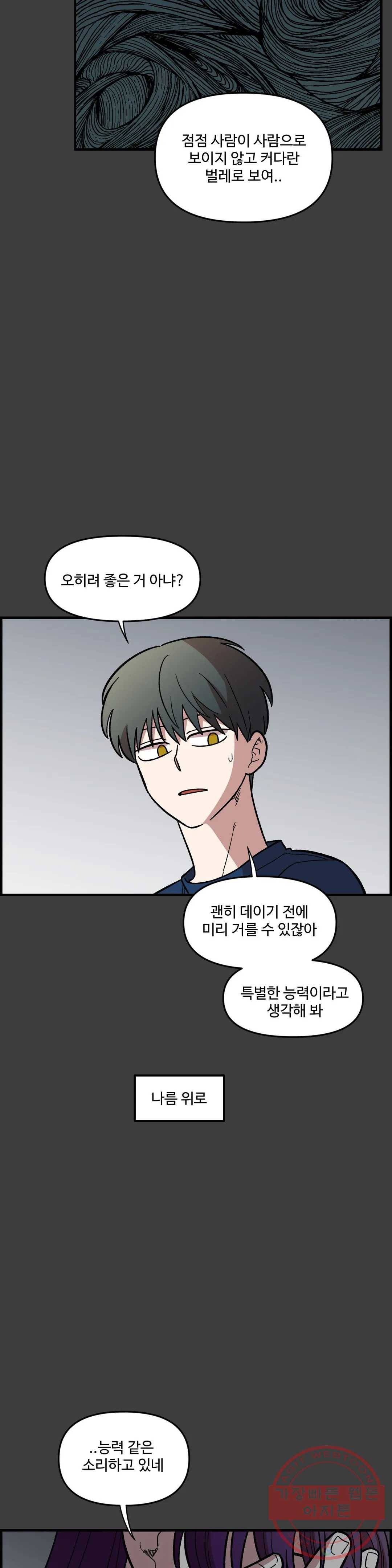 2주간 재워주세요 22화 12