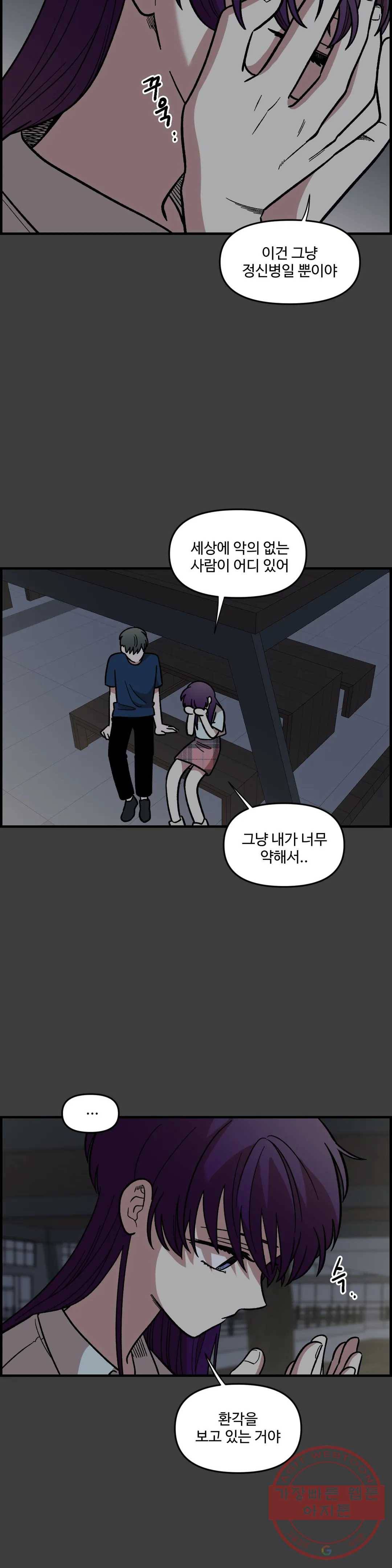 2주간 재워주세요 22화 13