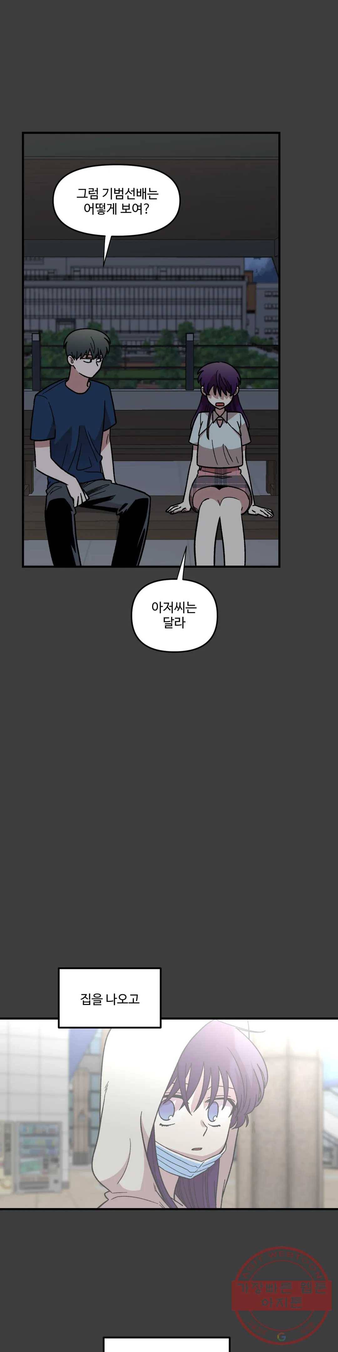 2주간 재워주세요 22화 14