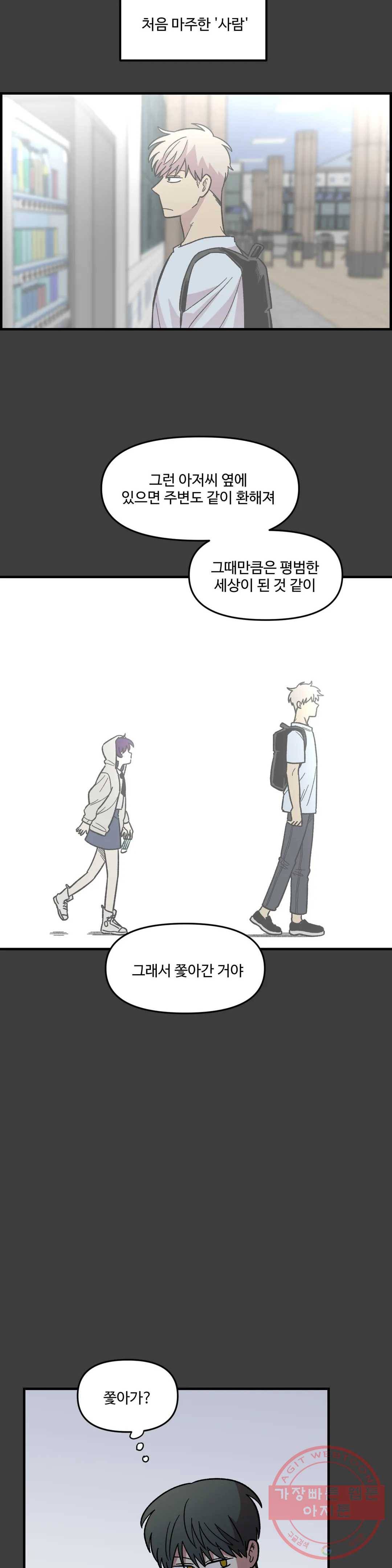 2주간 재워주세요 22화 15