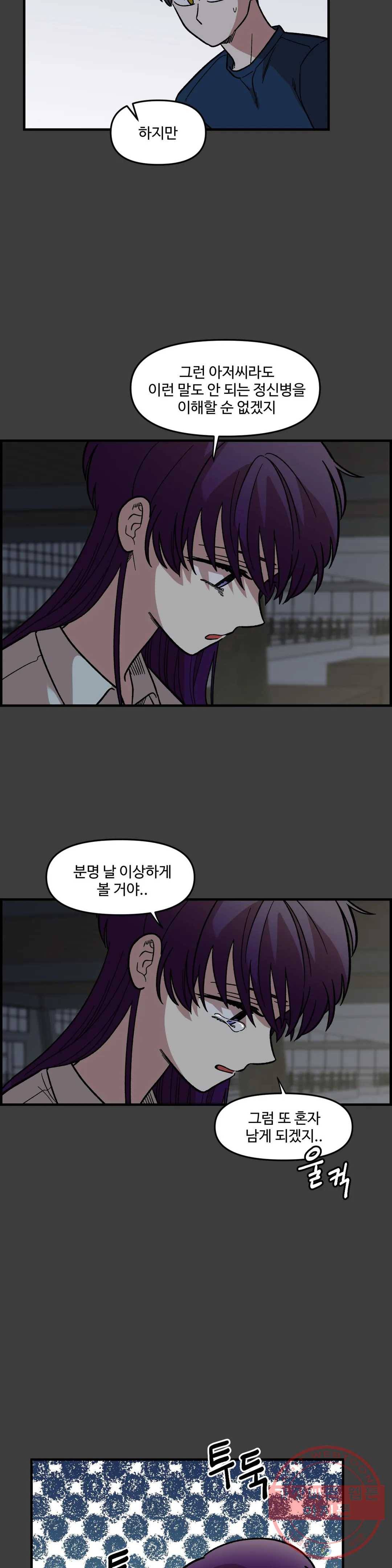2주간 재워주세요 22화 16