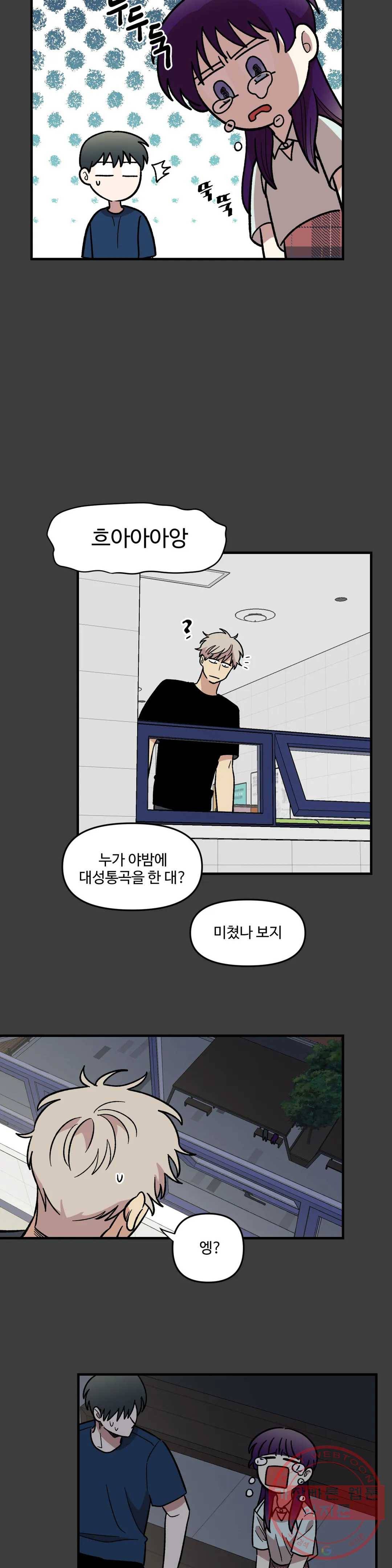 2주간 재워주세요 22화 17