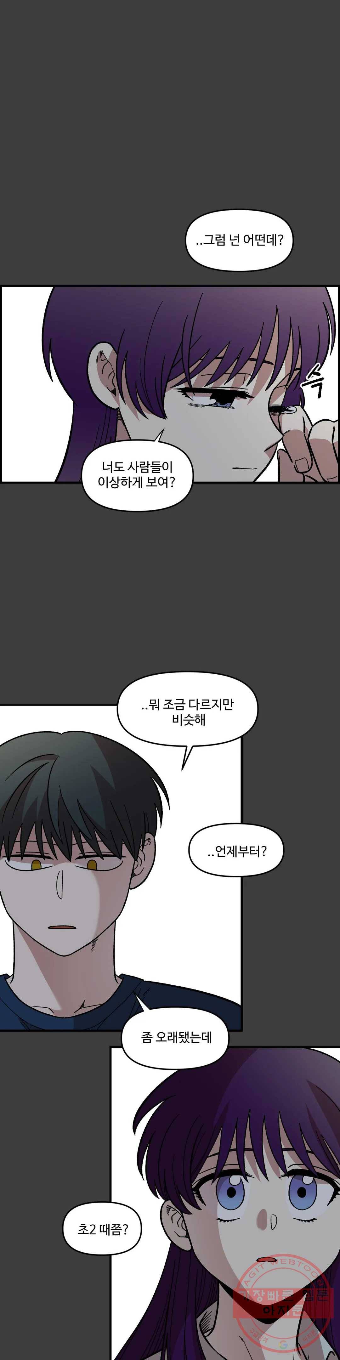 2주간 재워주세요 22화 23