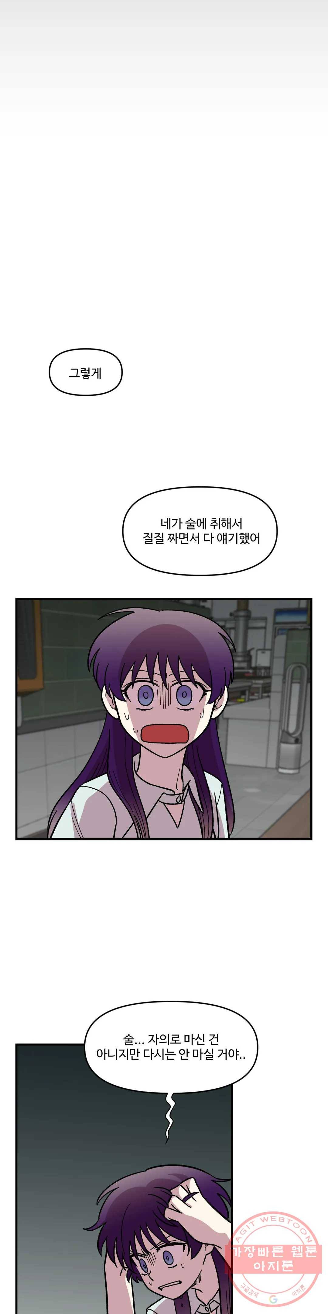 2주간 재워주세요 22화 29