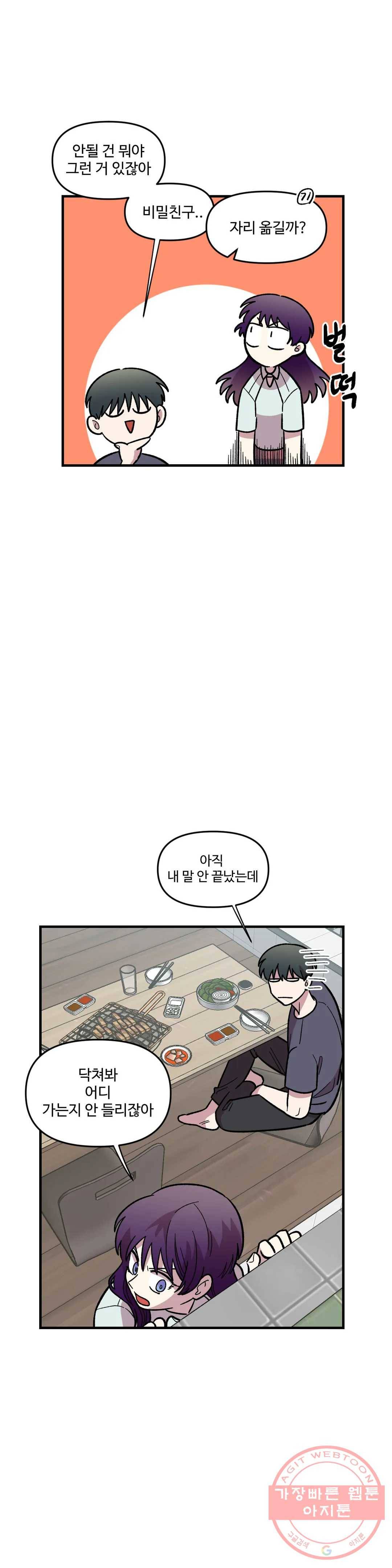2주간 재워주세요 22화 31