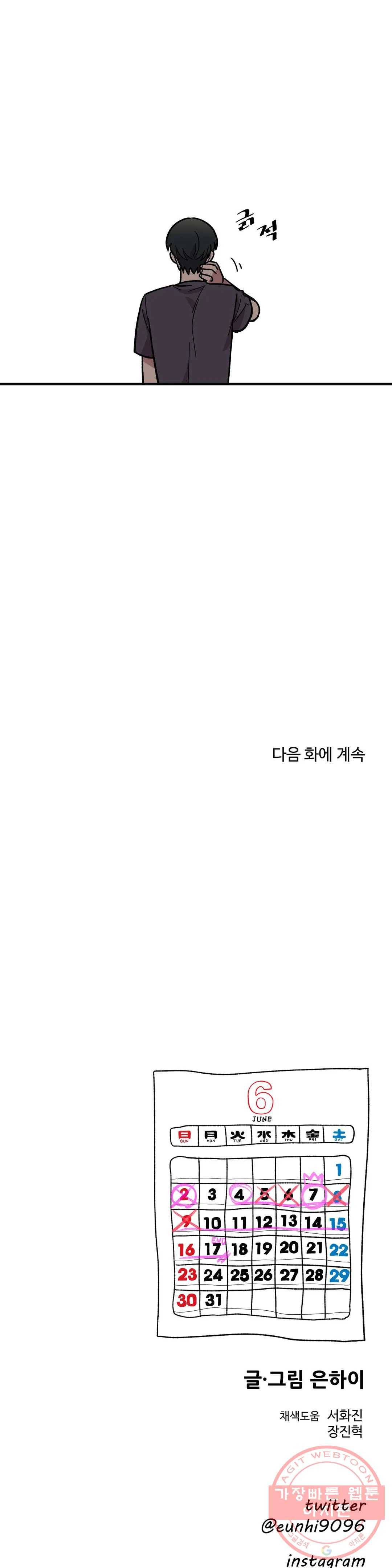 2주간 재워주세요 22화 36