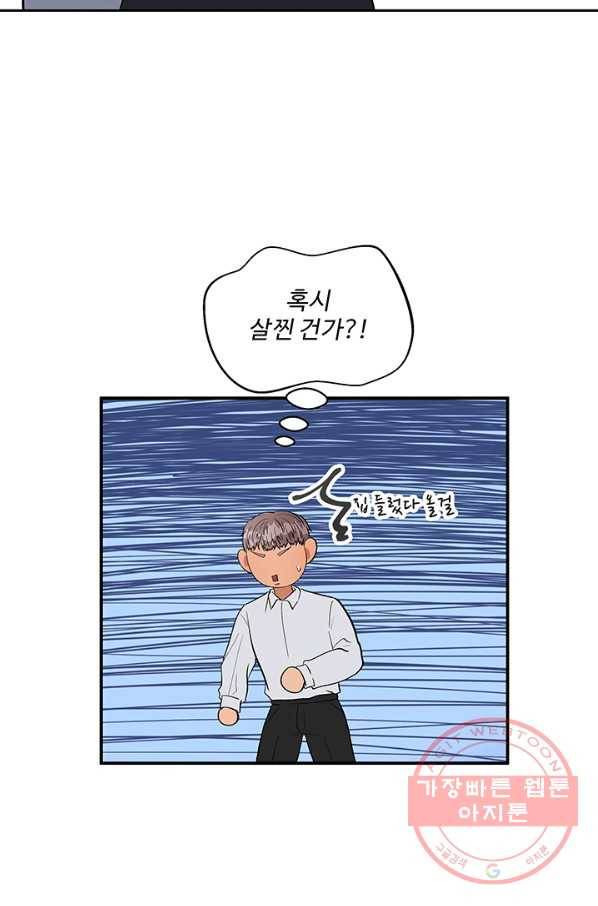 어른이 43화 4