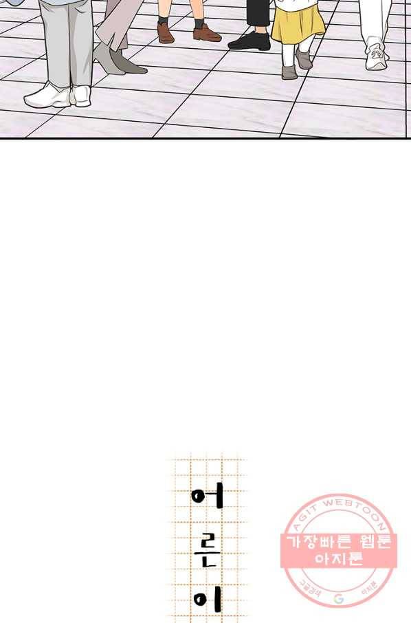 어른이 43화 13