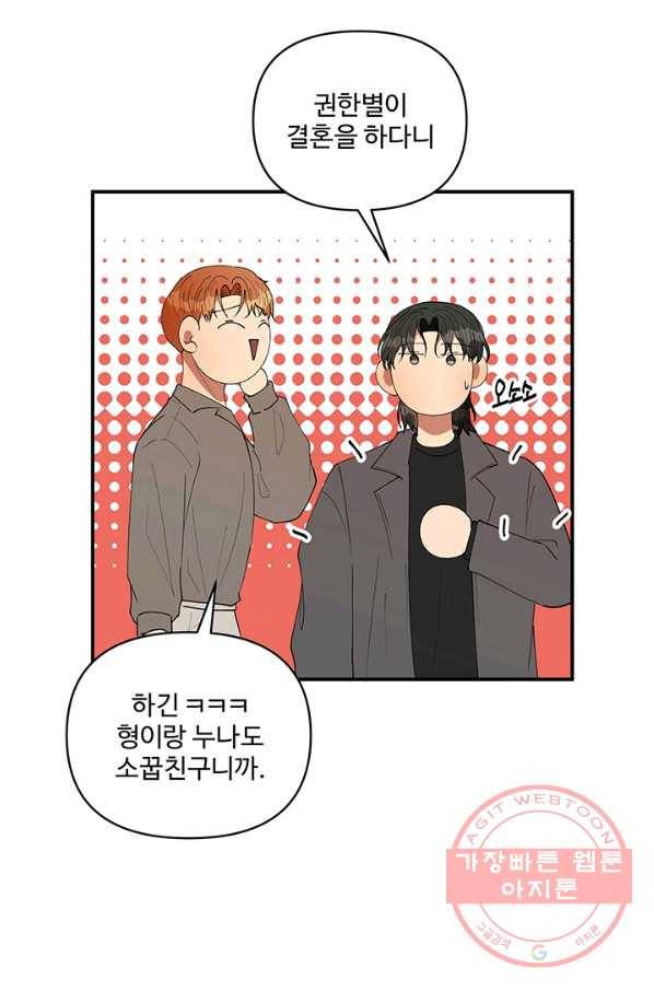 어른이 43화 23