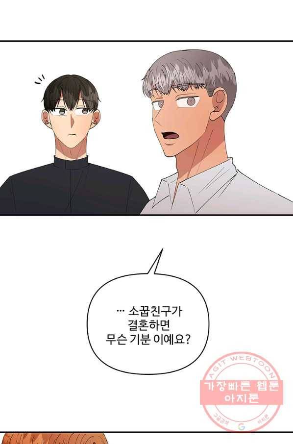 어른이 43화 25