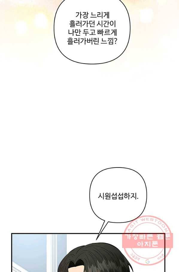 어른이 43화 30