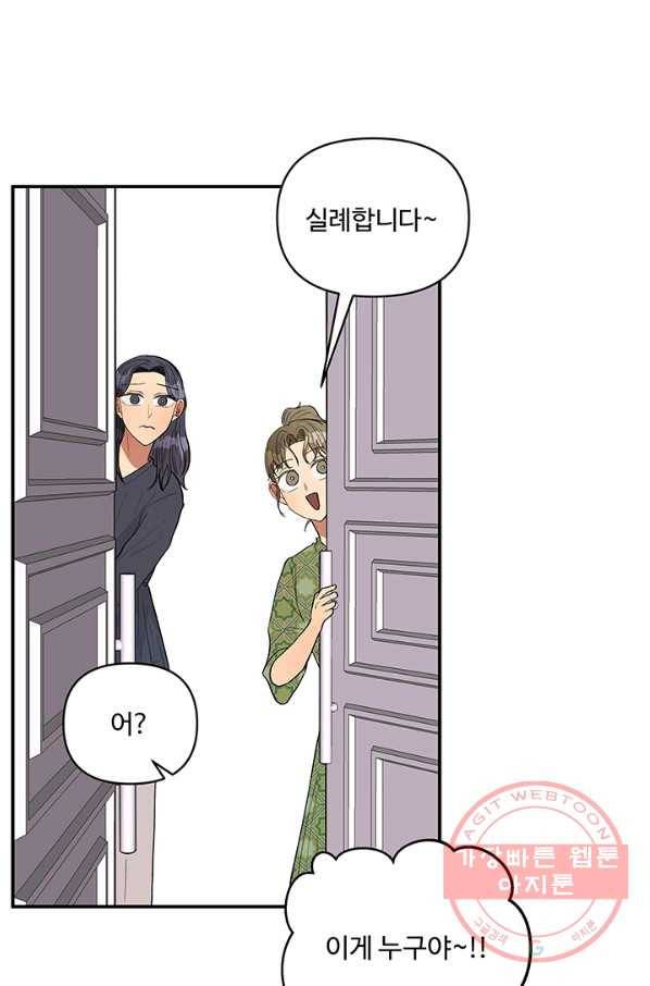 어른이 43화 36