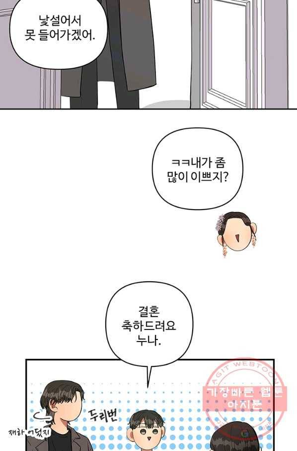 어른이 43화 43