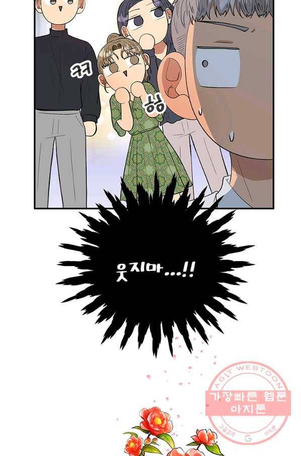 어른이 43화 50