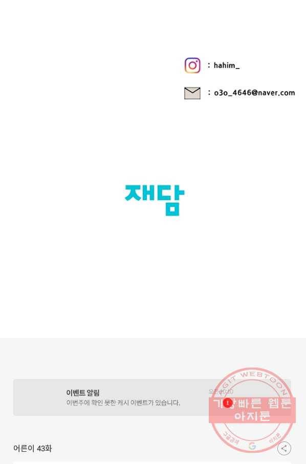 어른이 43화 67