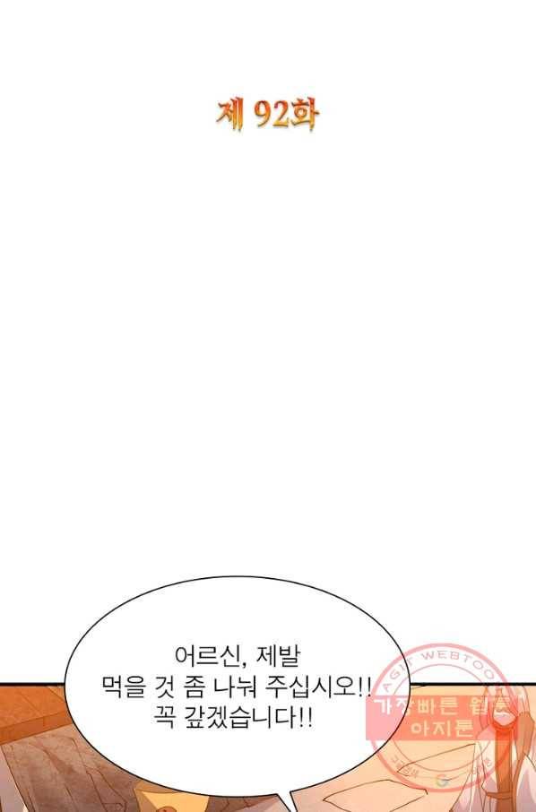 강신전기 92화 2