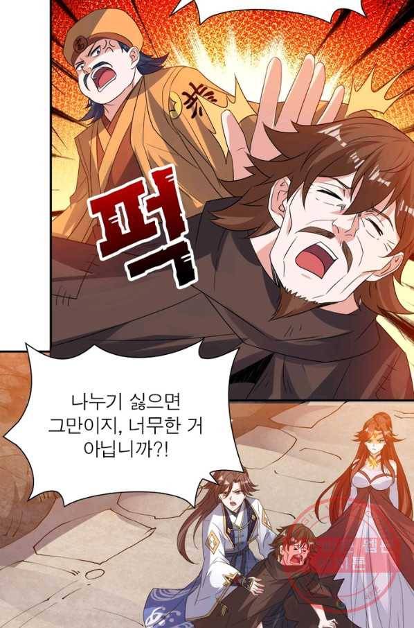 강신전기 92화 4