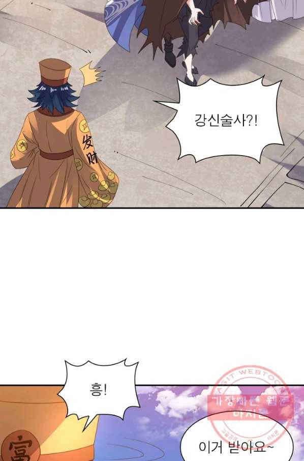 강신전기 92화 5