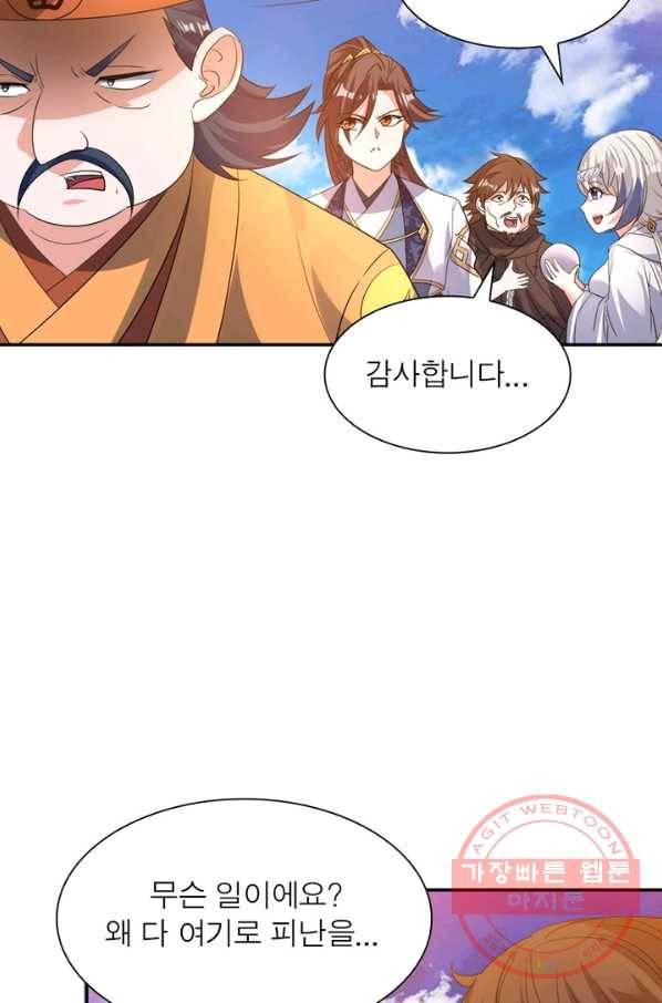 강신전기 92화 6