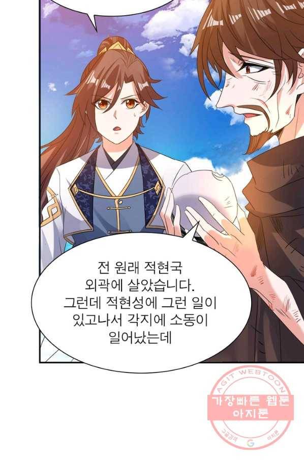 강신전기 92화 7