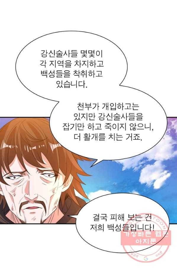 강신전기 92화 8
