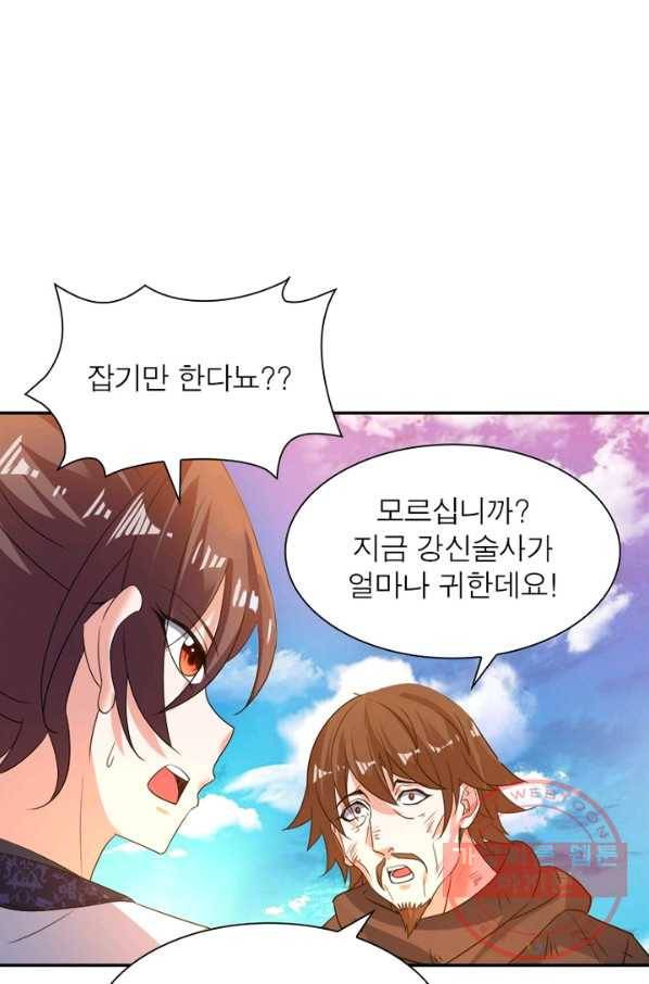 강신전기 92화 9