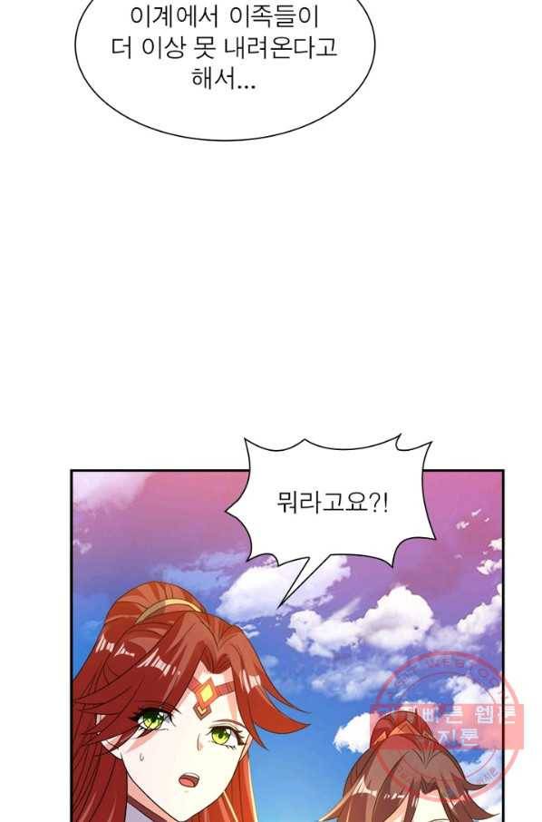 강신전기 92화 10
