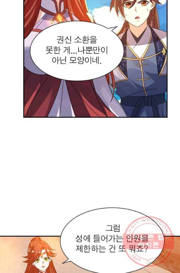 강신전기 92화 11