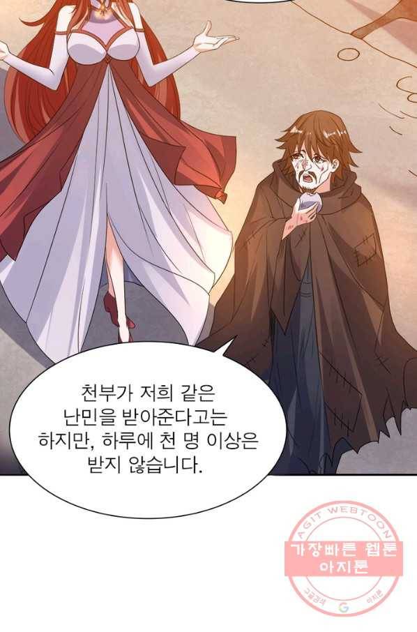 강신전기 92화 12