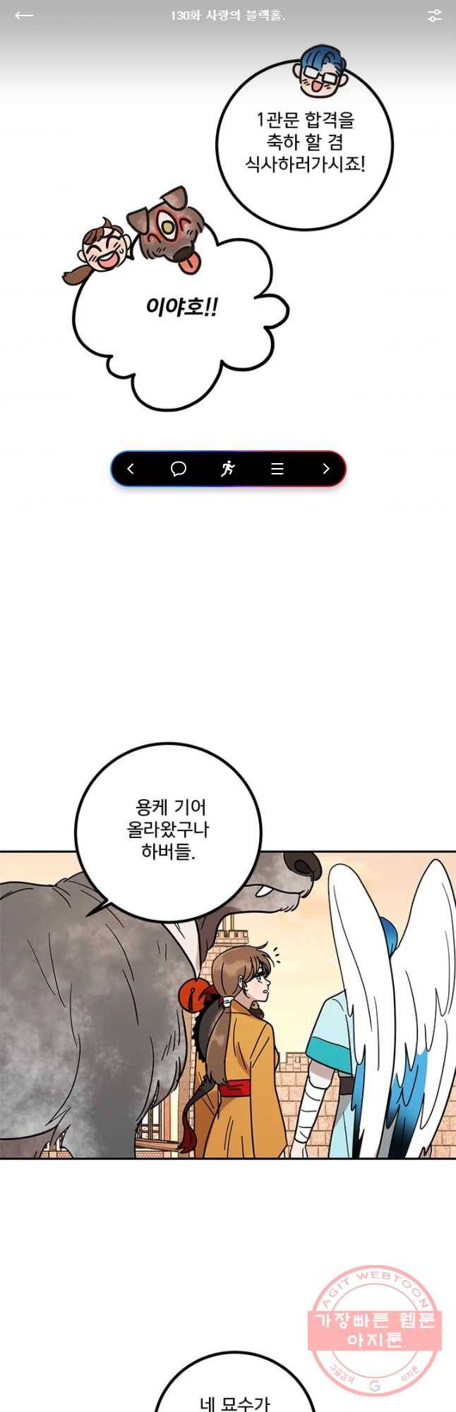 소녀신선 130화 사랑의 블랙홀 1