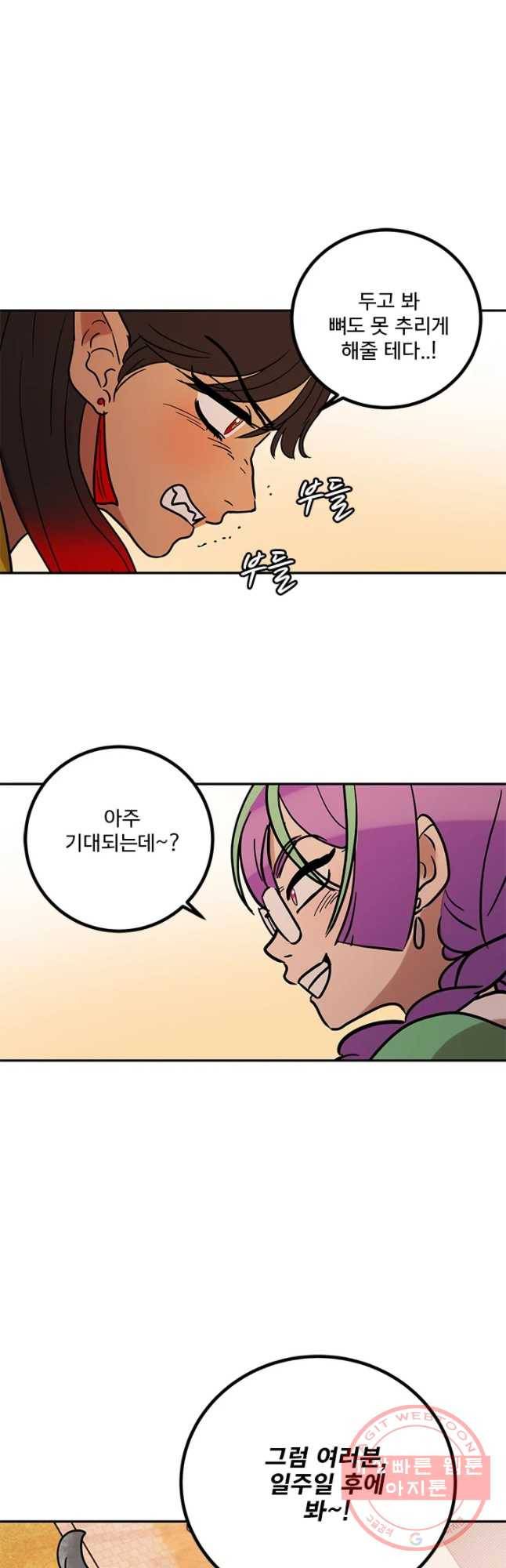 소녀신선 130화 사랑의 블랙홀 4