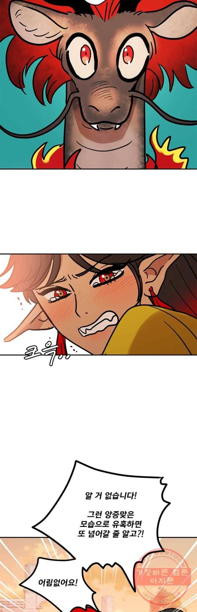 소녀신선 130화 사랑의 블랙홀 6