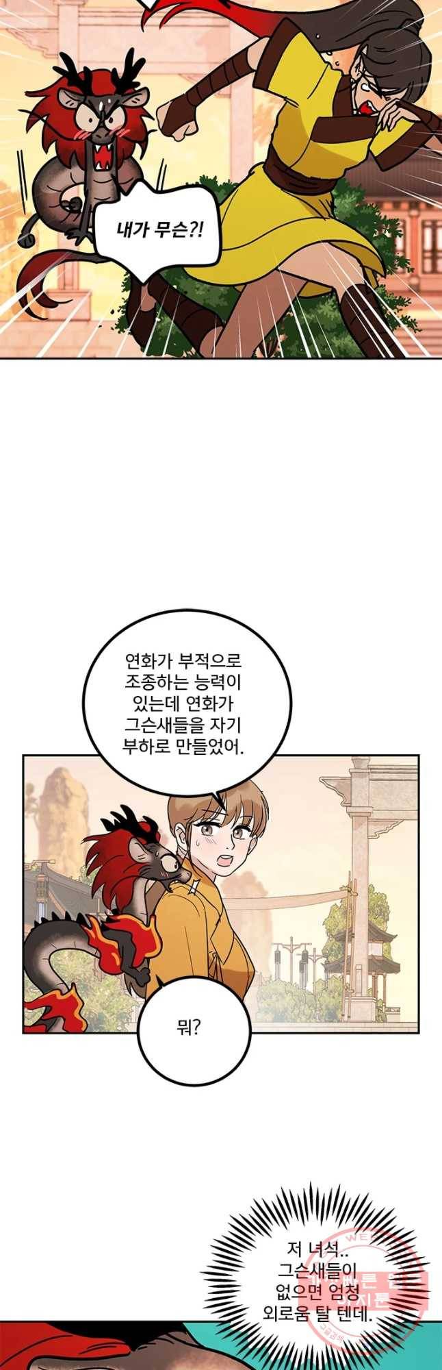 소녀신선 130화 사랑의 블랙홀 7