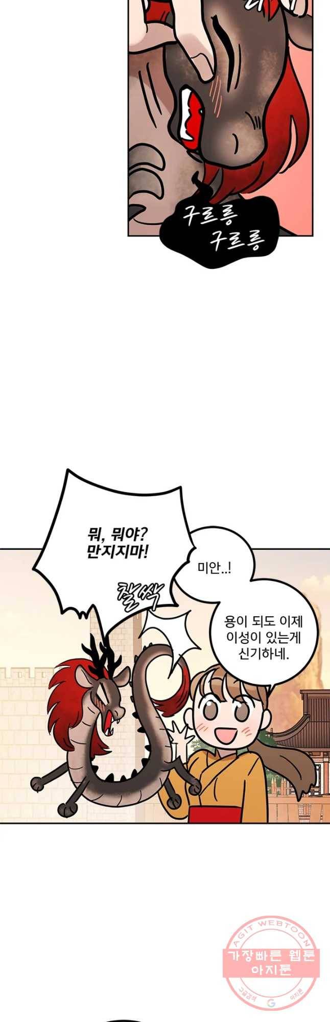 소녀신선 130화 사랑의 블랙홀 9