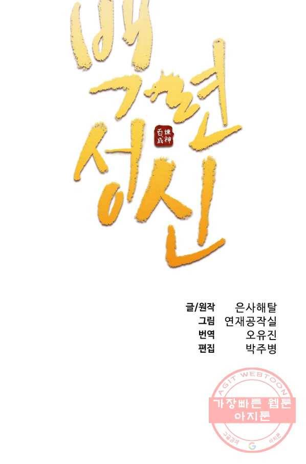 백련성신 456화 7