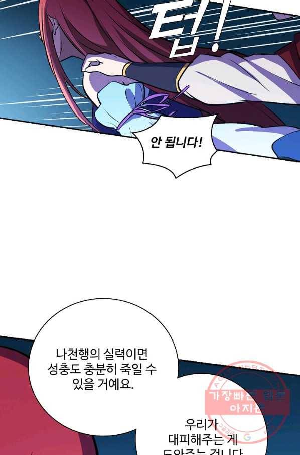 백련성신 456화 15