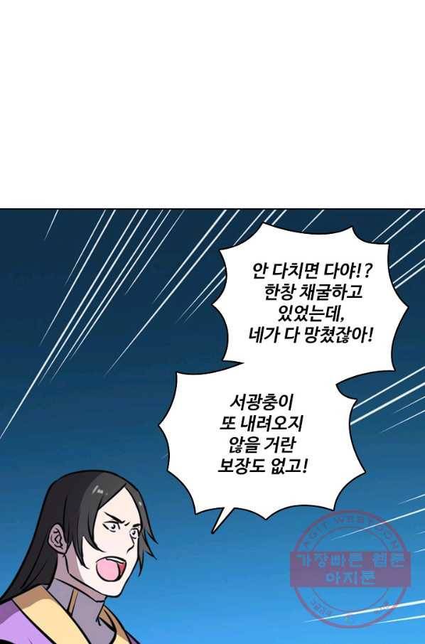 백련성신 456화 41