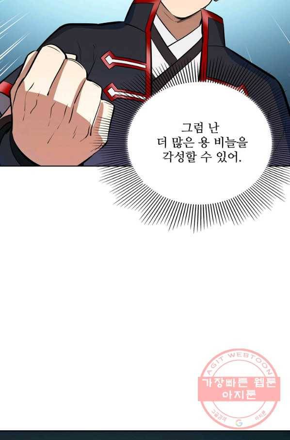 백련성신 456화 58