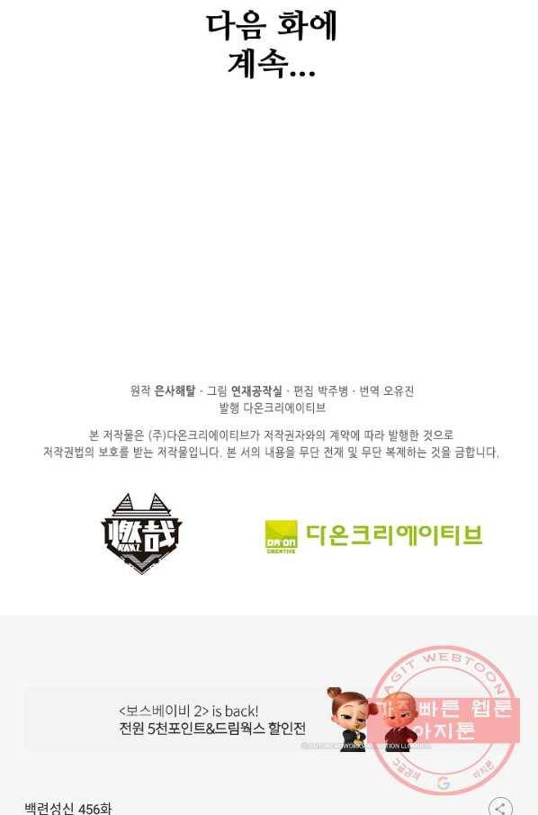 백련성신 456화 97