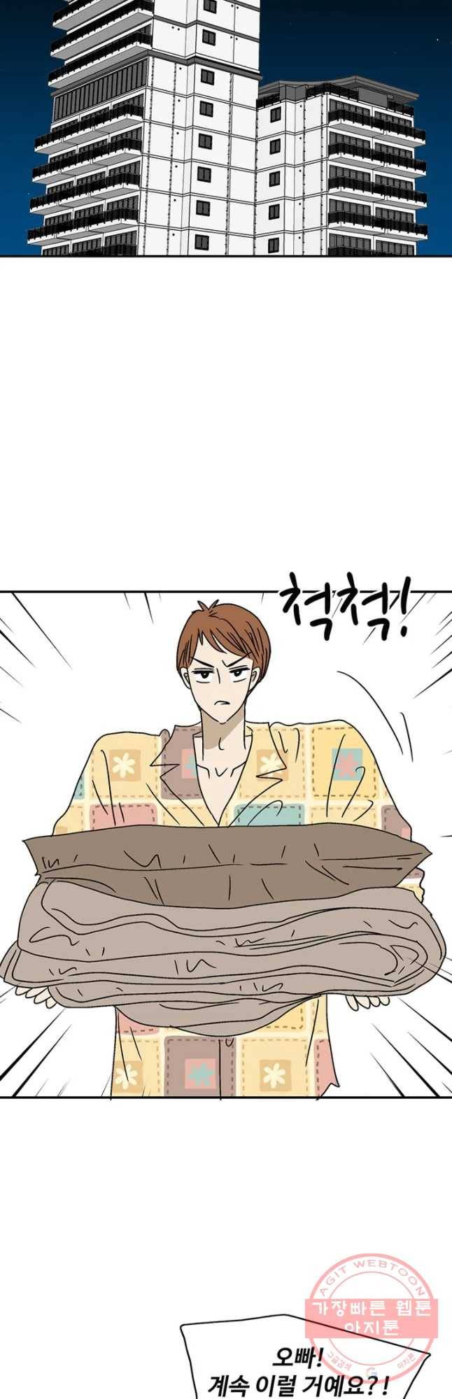 지금은 연애를 쉽니다 47화 2