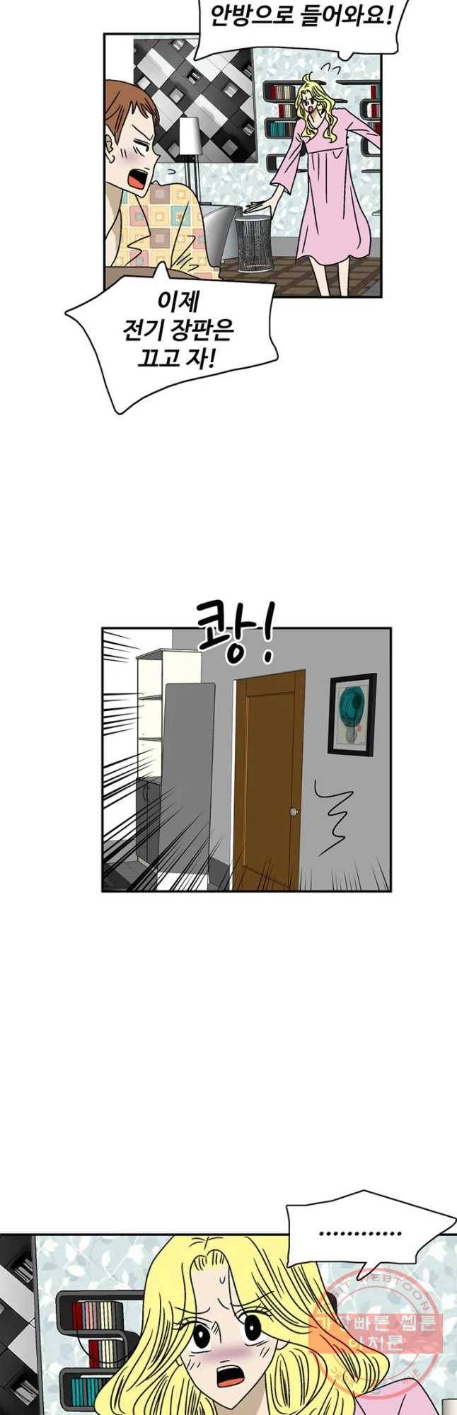 지금은 연애를 쉽니다 47화 3