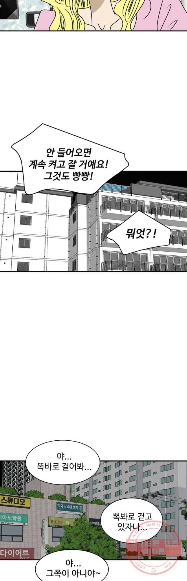 지금은 연애를 쉽니다 47화 4