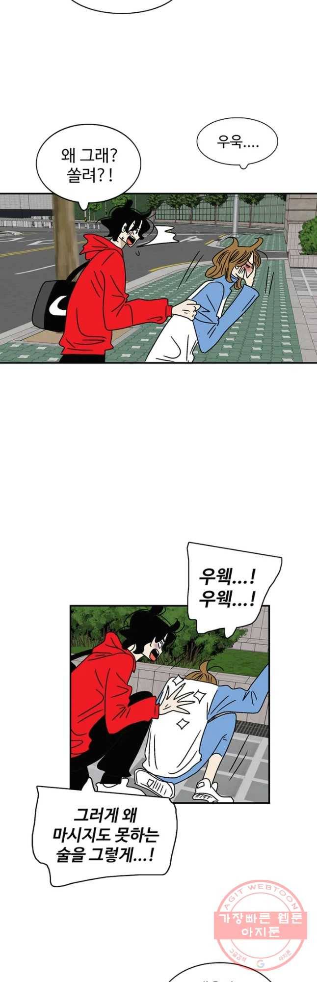 지금은 연애를 쉽니다 47화 5