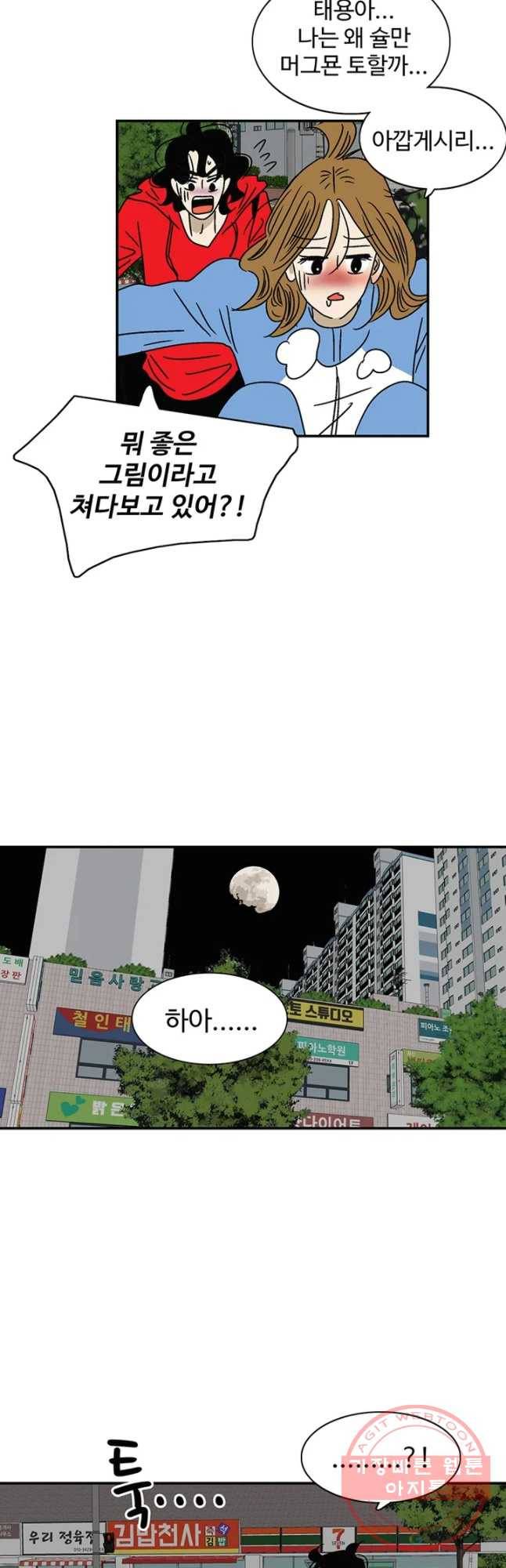 지금은 연애를 쉽니다 47화 6