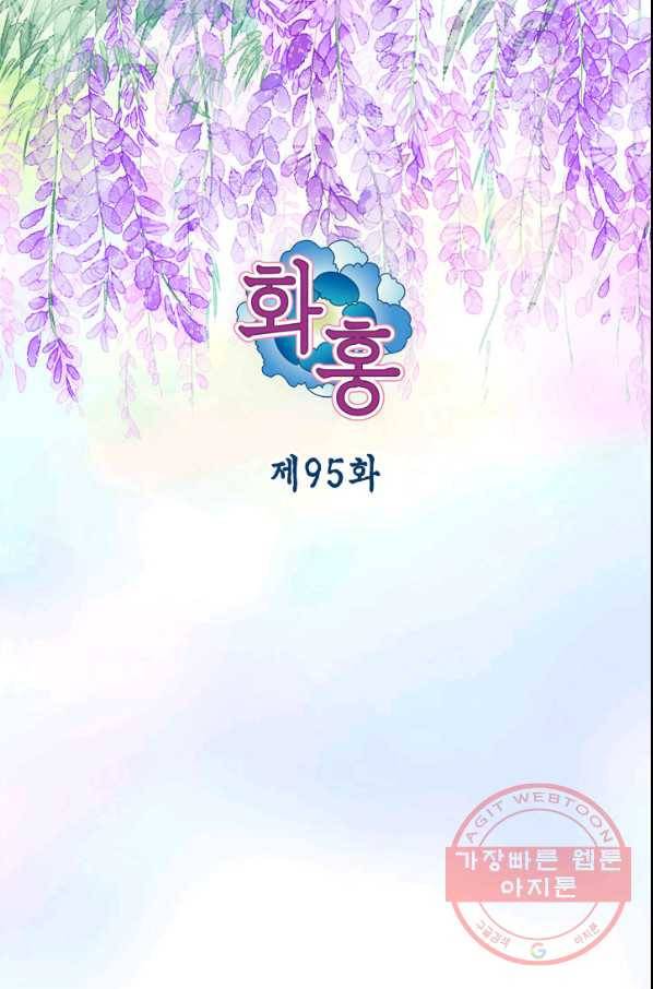 화홍 95화 2
