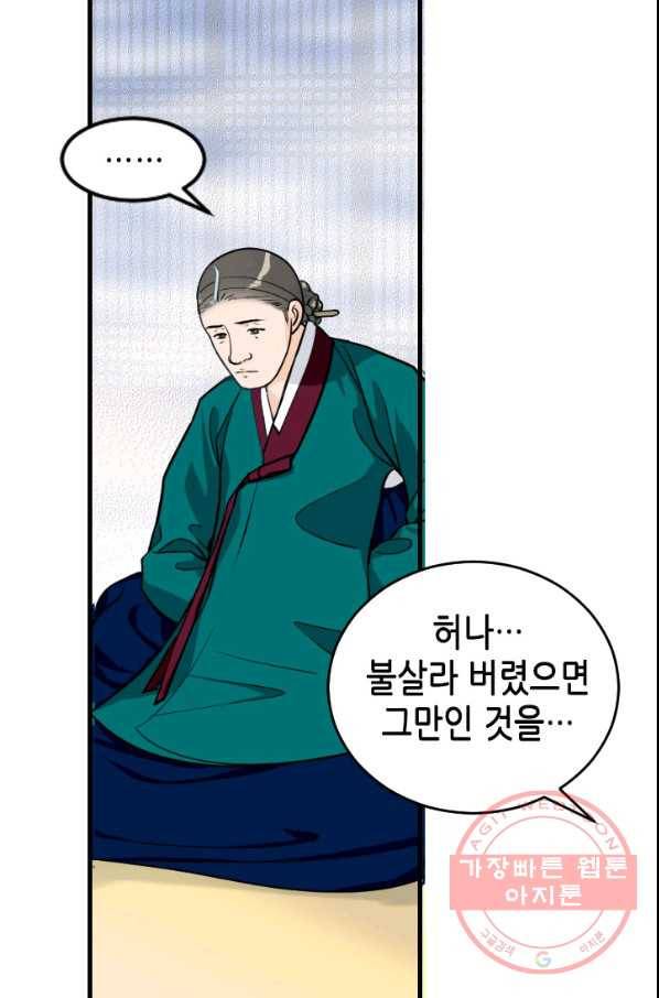 화홍 95화 22