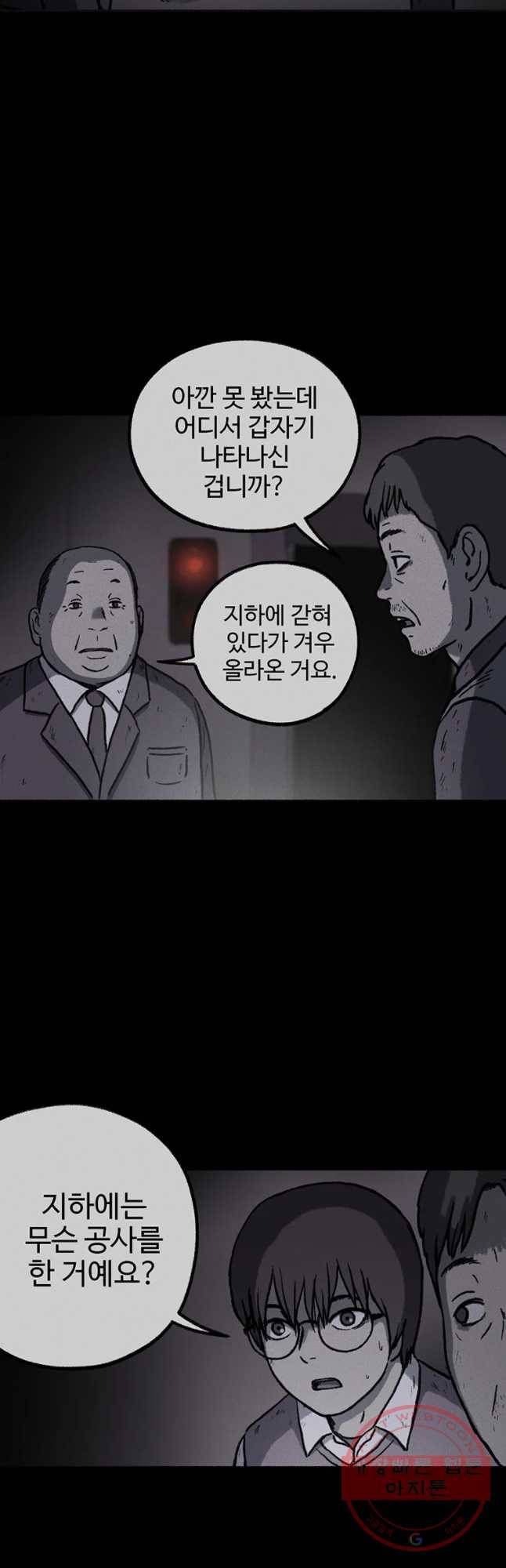 플러스 마이너스 제로 15화 4